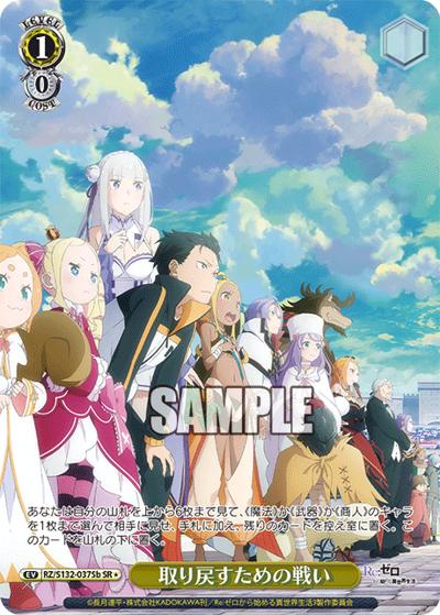取り戻すための戦い（SR / ブースターパック Re:ゼロから始める異世界生活Vol.4 / Re:ゼロから始める異世界生活）