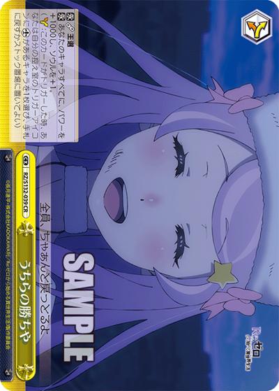うちらの勝ちや（CR / ブースターパック Re:ゼロから始める異世界生活Vol.4 / Re:ゼロから始める異世界生活）