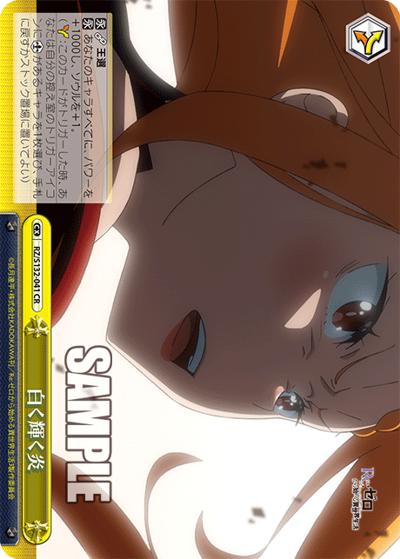 白く輝く炎（CR / ブースターパック Re:ゼロから始める異世界生活Vol.4 / Re:ゼロから始める異世界生活）