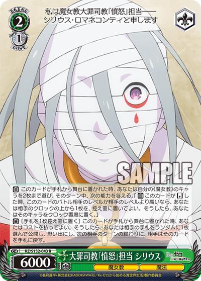 大罪司教「憤怒」担当 シリウス（R / ブースターパック Re:ゼロから始める異世界生活Vol.4 / Re:ゼロから始める異世界生活）