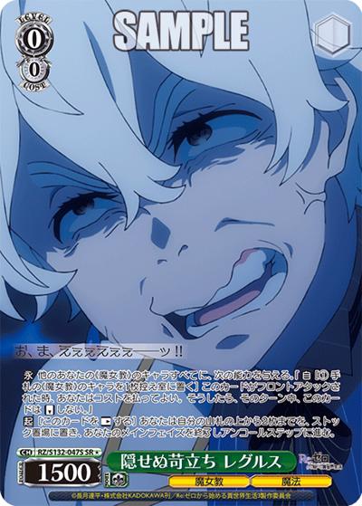 隠せぬ苛立ち レグルス（SR / ブースターパック Re:ゼロから始める異世界生活Vol.4 / Re:ゼロから始める異世界生活）