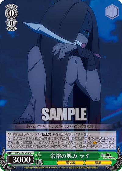 余裕の笑み ライ（U / ブースターパック Re:ゼロから始める異世界生活Vol.4 / Re:ゼロから始める異世界生活）
