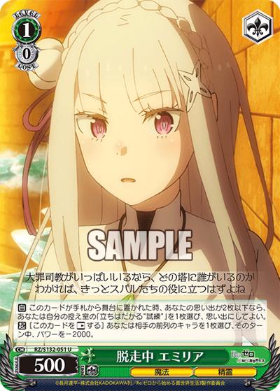 脱走中 エミリア（U / ブースターパック Re:ゼロから始める異世界生活Vol.4 / Re:ゼロから始める異世界生活）