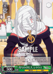 待ちわびた人 シリウス