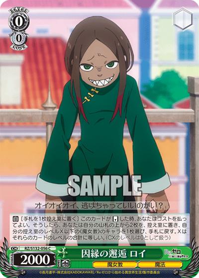 因縁の邂逅 ロイ（C / ブースターパック Re:ゼロから始める異世界生活Vol.4 / Re:ゼロから始める異世界生活）