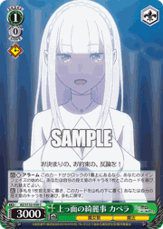 上っ面の綺麗事 カペラ