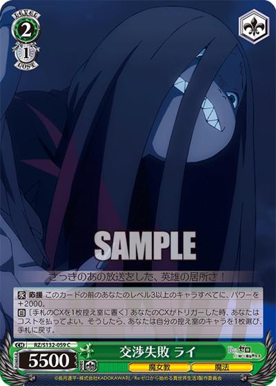 交渉失敗 ライ（C / ブースターパック Re:ゼロから始める異世界生活Vol.4 / Re:ゼロから始める異世界生活）