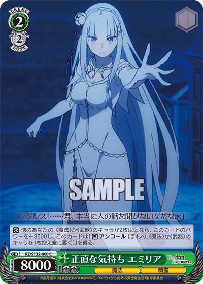 正直な気持ち エミリア（C / ブースターパック Re:ゼロから始める異世界生活Vol.4 / Re:ゼロから始める異世界生活）