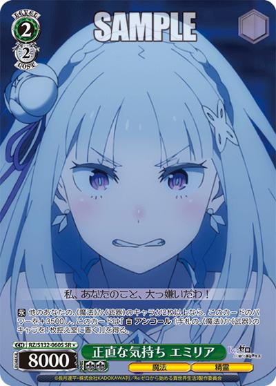 正直な気持ち エミリア（SR / ブースターパック Re:ゼロから始める異世界生活Vol.4 / Re:ゼロから始める異世界生活）