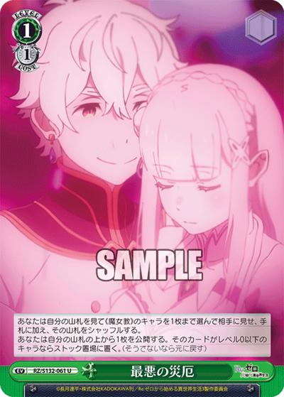最悪の災厄（U / ブースターパック Re:ゼロから始める異世界生活Vol.4 / Re:ゼロから始める異世界生活）