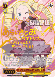 オンステージ！ ベアトリス（サイン）
