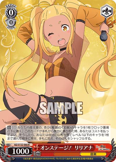 オンステージ！ リリアナ（R / ブースターパック Re:ゼロから始める異世界生活Vol.4 / Re:ゼロから始める異世界生活）