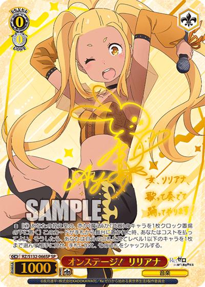 オンステージ！ リリアナ（サイン）（SP / ブースターパック Re:ゼロから始める異世界生活Vol.4 / Re:ゼロから始める異世界生活）
