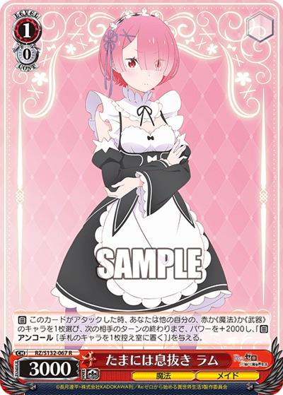たまには息抜き ラム（R / ブースターパック Re:ゼロから始める異世界生活Vol.4 / Re:ゼロから始める異世界生活）