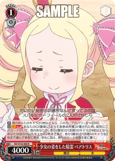 少女の姿をした精霊 ベアトリス（R / ブースターパック Re:ゼロから始める異世界生活Vol.4 / Re:ゼロから始める異世界生活）