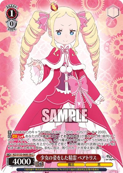 少女の姿をした精霊 ベアトリス（SR / ブースターパック Re:ゼロから始める異世界生活Vol.4 / Re:ゼロから始める異世界生活）