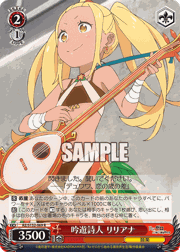吟遊詩人 リリアナ