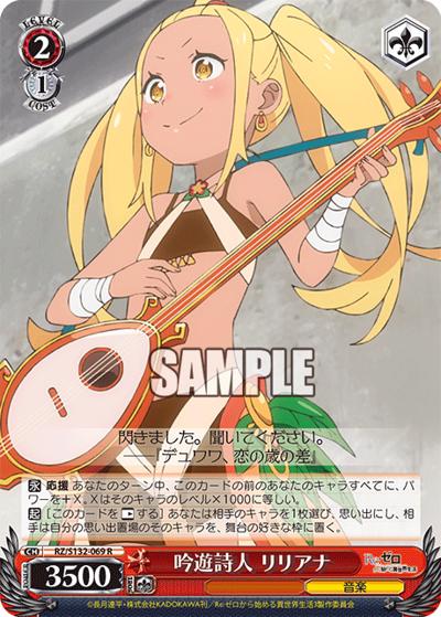 吟遊詩人 リリアナ（R / ブースターパック Re:ゼロから始める異世界生活Vol.4 / Re:ゼロから始める異世界生活）