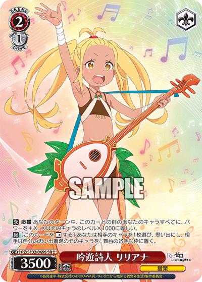 吟遊詩人 リリアナ（SR / ブースターパック Re:ゼロから始める異世界生活Vol.4 / Re:ゼロから始める異世界生活）