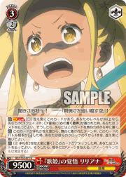 『歌姫』の覚悟 リリアナ