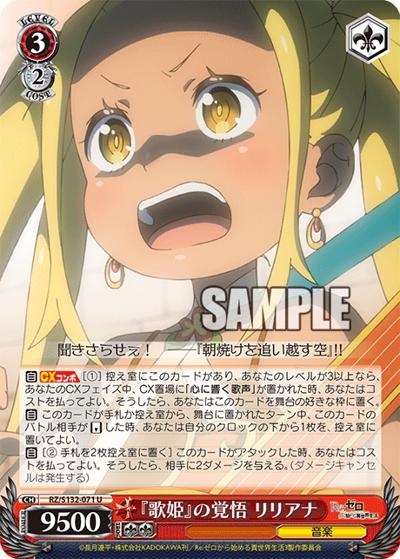 『歌姫』の覚悟 リリアナ（U / ブースターパック Re:ゼロから始める異世界生活Vol.4 / Re:ゼロから始める異世界生活）