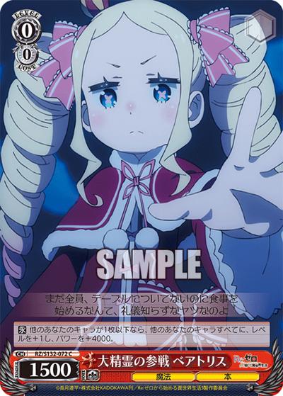 大精霊の参戦 ベアトリス（C / ブースターパック Re:ゼロから始める異世界生活Vol.4 / Re:ゼロから始める異世界生活）