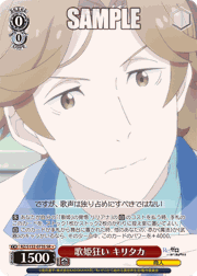 歌姫狂い キリタカ