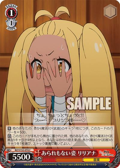 あられもない姿 リリアナ（C / ブースターパック Re:ゼロから始める異世界生活Vol.4 / Re:ゼロから始める異世界生活）