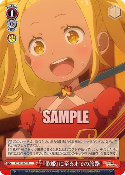 『歌姫』に至るまでの旅路（U / ブースターパック Re:ゼロから始める異世界生活Vol.4 / Re:ゼロから始める異世界生活）