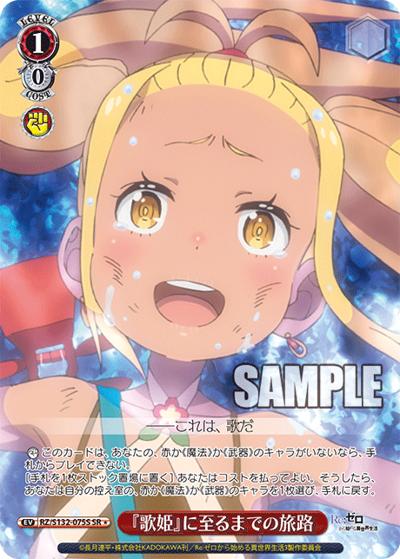 『歌姫』に至るまでの旅路（SR / ブースターパック Re:ゼロから始める異世界生活Vol.4 / Re:ゼロから始める異世界生活）