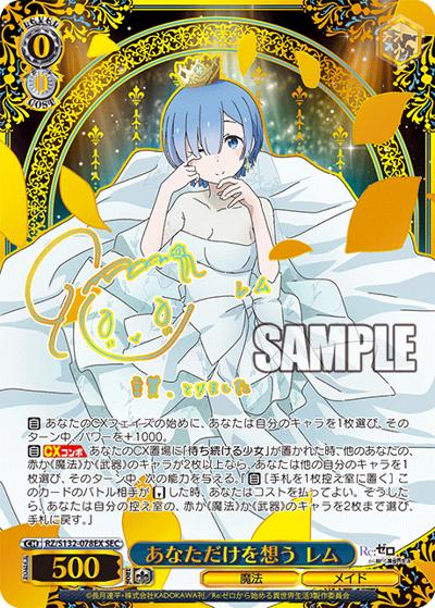あなただけを想う レム（サイン）（SEC / ブースターパック Re:ゼロから始める異世界生活Vol.4 / Re:ゼロから始める異世界生活）