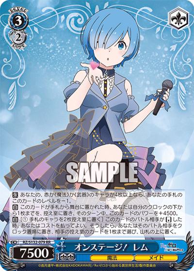 オンステージ！ レム（RR / ブースターパック Re:ゼロから始める異世界生活Vol.4 / Re:ゼロから始める異世界生活）