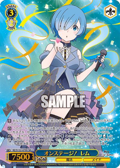 オンステージ！ レム（SR / ブースターパック Re:ゼロから始める異世界生活Vol.4 / Re:ゼロから始める異世界生活）