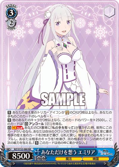 あなただけを想う エミリア（RR / ブースターパック Re:ゼロから始める異世界生活Vol.4 / Re:ゼロから始める異世界生活）
