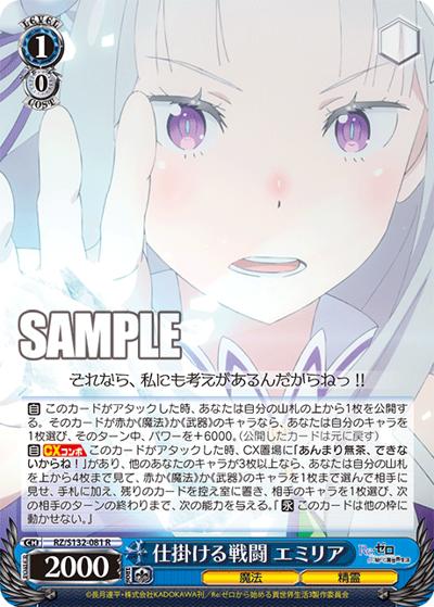 仕掛ける戦闘 エミリア（R / ブースターパック Re:ゼロから始める異世界生活Vol.4 / Re:ゼロから始める異世界生活）