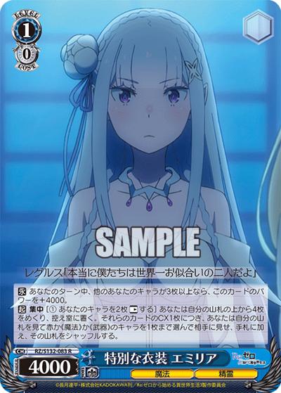 特別な衣装 エミリア（R / ブースターパック Re:ゼロから始める異世界生活Vol.4 / Re:ゼロから始める異世界生活）