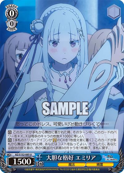 大胆な格好 エミリア（U / ブースターパック Re:ゼロから始める異世界生活Vol.4 / Re:ゼロから始める異世界生活）