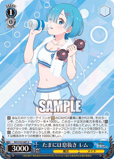 たまには息抜き レム（U / ブースターパック Re:ゼロから始める異世界生活Vol.4 / Re:ゼロから始める異世界生活）