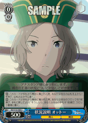 状況説明 オットー