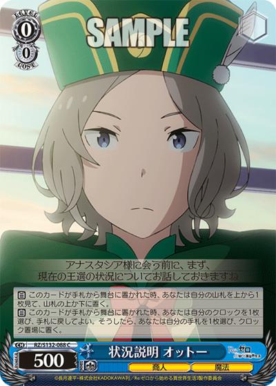 状況説明 オットー（C / ブースターパック Re:ゼロから始める異世界生活Vol.4 / Re:ゼロから始める異世界生活）