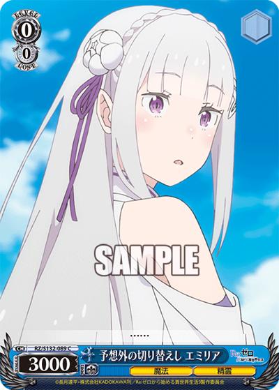 予想外の切り替えし エミリア（C / ブースターパック Re:ゼロから始める異世界生活Vol.4 / Re:ゼロから始める異世界生活）