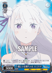 優しいお姉ちゃん エミリア