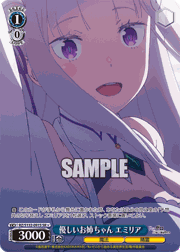 優しいお姉ちゃん エミリア