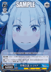 作戦会議 エミリア