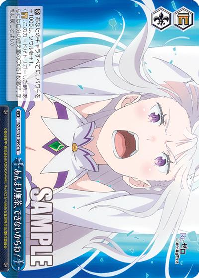 あんまり無茶、できないからね！（CR / ブースターパック Re:ゼロから始める異世界生活Vol.4 / Re:ゼロから始める異世界生活）