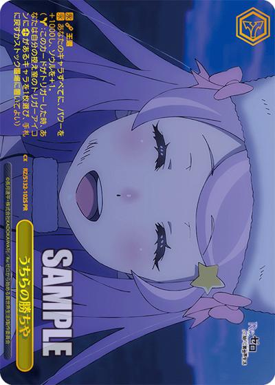 うちらの勝ちや（PR / ブースターパック Re:ゼロから始める異世界生活Vol.4 ボックス特典 / Re:ゼロから始める異世界生活）