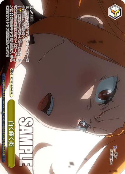 白く輝く炎（PR / ブースターパック Re:ゼロから始める異世界生活Vol.4 ボックス特典 / Re:ゼロから始める異世界生活）