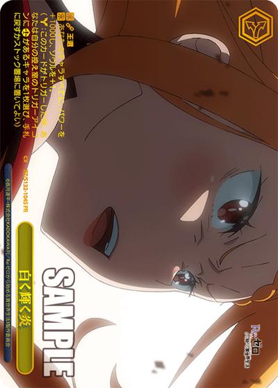 白く輝く炎（PR / ブースターパック Re:ゼロから始める異世界生活Vol.4 ボックス特典 / Re:ゼロから始める異世界生活）