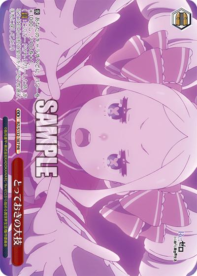 とっておきの大技（PR / ブースターパック Re:ゼロから始める異世界生活Vol.4 ボックス特典 / Re:ゼロから始める異世界生活）