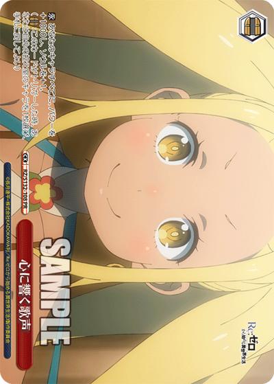 心に響く歌声（PR / ブースターパック Re:ゼロから始める異世界生活Vol.4 ボックス特典 / Re:ゼロから始める異世界生活）